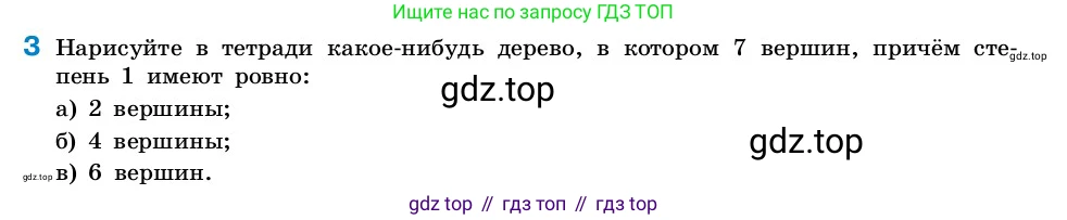 ГДЗ Алгебра, 7-9 класс Учебник, авторы: Высоцкий Иван Ростиславович, Ященко Иван Валериевич, издательство Просвещение, Москва, 2023, зелёного цвета, Часть 2, страница 5, номер 3, Условие