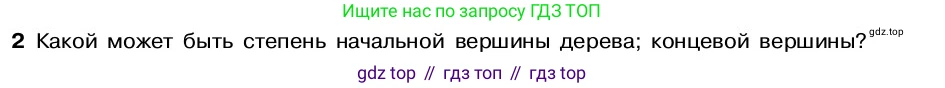 ГДЗ Алгебра, 7-9 класс Учебник, авторы: Высоцкий Иван Ростиславович, Ященко Иван Валериевич, издательство Просвещение, Москва, 2023, зелёного цвета, Часть 2, страница 8, номер 2, Условие