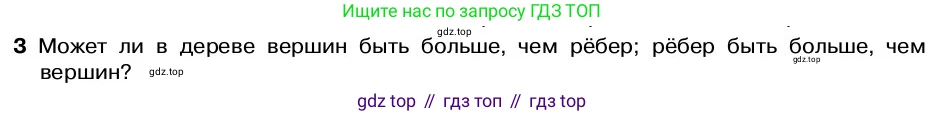 ГДЗ Алгебра, 7-9 класс Учебник, авторы: Высоцкий Иван Ростиславович, Ященко Иван Валериевич, издательство Просвещение, Москва, 2023, зелёного цвета, Часть 2, страница 8, номер 3, Условие