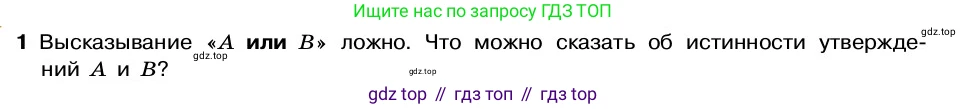 ГДЗ Алгебра, 7-9 класс Учебник, авторы: Высоцкий Иван Ростиславович, Ященко Иван Валериевич, издательство Просвещение, Москва, 2023, зелёного цвета, Часть 2, страница 15, номер 1, Условие