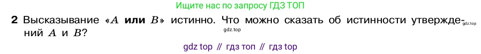 ГДЗ Алгебра, 7-9 класс Учебник, авторы: Высоцкий Иван Ростиславович, Ященко Иван Валериевич, издательство Просвещение, Москва, 2023, зелёного цвета, Часть 2, страница 15, номер 2, Условие