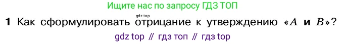 ГДЗ Алгебра, 7-9 класс Учебник, авторы: Высоцкий Иван Ростиславович, Ященко Иван Валериевич, издательство Просвещение, Москва, 2023, зелёного цвета, Часть 2, страница 18, номер 1, Условие