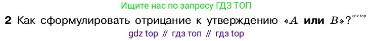 ГДЗ Алгебра, 7-9 класс Учебник, авторы: Высоцкий Иван Ростиславович, Ященко Иван Валериевич, издательство Просвещение, Москва, 2023, зелёного цвета, Часть 2, страница 18, номер 2, Условие