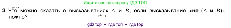 ГДЗ Алгебра, 7-9 класс Учебник, авторы: Высоцкий Иван Ростиславович, Ященко Иван Валериевич, издательство Просвещение, Москва, 2023, зелёного цвета, Часть 2, страница 18, номер 3, Условие