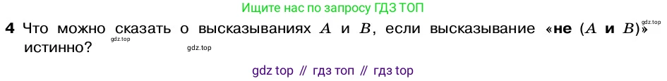 ГДЗ Алгебра, 7-9 класс Учебник, авторы: Высоцкий Иван Ростиславович, Ященко Иван Валериевич, издательство Просвещение, Москва, 2023, зелёного цвета, Часть 2, страница 18, номер 4, Условие
