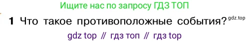 ГДЗ Алгебра, 7-9 класс Учебник, авторы: Высоцкий Иван Ростиславович, Ященко Иван Валериевич, издательство Просвещение, Москва, 2023, зелёного цвета, Часть 2, страница 23, номер 1, Условие