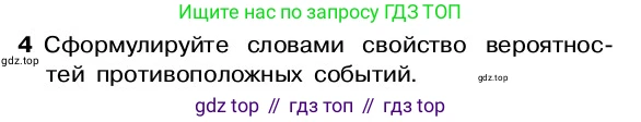 ГДЗ Алгебра, 7-9 класс Учебник, авторы: Высоцкий Иван Ростиславович, Ященко Иван Валериевич, издательство Просвещение, Москва, 2023, зелёного цвета, Часть 2, страница 23, номер 4, Условие