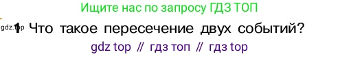 ГДЗ Алгебра, 7-9 класс Учебник, авторы: Высоцкий Иван Ростиславович, Ященко Иван Валериевич, издательство Просвещение, Москва, 2023, зелёного цвета, Часть 2, страница 27, номер 1, Условие