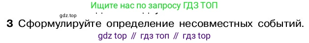 ГДЗ Алгебра, 7-9 класс Учебник, авторы: Высоцкий Иван Ростиславович, Ященко Иван Валериевич, издательство Просвещение, Москва, 2023, зелёного цвета, Часть 2, страница 27, номер 3, Условие