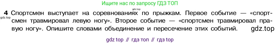 ГДЗ Алгебра, 7-9 класс Учебник, авторы: Высоцкий Иван Ростиславович, Ященко Иван Валериевич, издательство Просвещение, Москва, 2023, зелёного цвета, Часть 2, страница 27, номер 4, Условие
