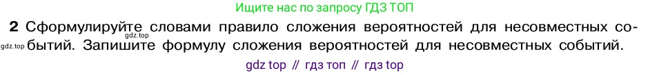 ГДЗ Алгебра, 7-9 класс Учебник, авторы: Высоцкий Иван Ростиславович, Ященко Иван Валериевич, издательство Просвещение, Москва, 2023, зелёного цвета, Часть 2, страница 31, номер 2, Условие