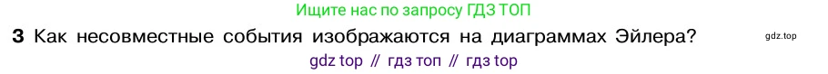 ГДЗ Алгебра, 7-9 класс Учебник, авторы: Высоцкий Иван Ростиславович, Ященко Иван Валериевич, издательство Просвещение, Москва, 2023, зелёного цвета, Часть 2, страница 31, номер 3, Условие