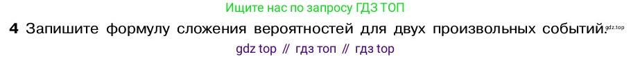 ГДЗ Алгебра, 7-9 класс Учебник, авторы: Высоцкий Иван Ростиславович, Ященко Иван Валериевич, издательство Просвещение, Москва, 2023, зелёного цвета, Часть 2, страница 31, номер 4, Условие
