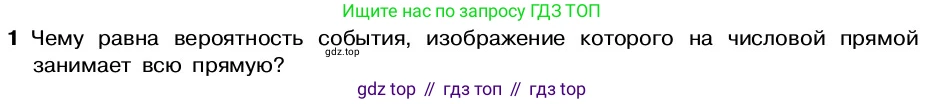 ГДЗ Алгебра, 7-9 класс Учебник, авторы: Высоцкий Иван Ростиславович, Ященко Иван Валериевич, издательство Просвещение, Москва, 2023, зелёного цвета, Часть 2, страница 34, номер 1, Условие