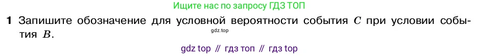 ГДЗ Алгебра, 7-9 класс Учебник, авторы: Высоцкий Иван Ростиславович, Ященко Иван Валериевич, издательство Просвещение, Москва, 2023, зелёного цвета, Часть 2, страница 38, номер 1, Условие