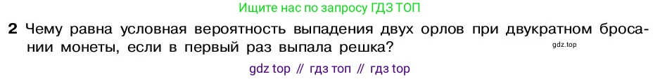 ГДЗ Алгебра, 7-9 класс Учебник, авторы: Высоцкий Иван Ростиславович, Ященко Иван Валериевич, издательство Просвещение, Москва, 2023, зелёного цвета, Часть 2, страница 38, номер 2, Условие