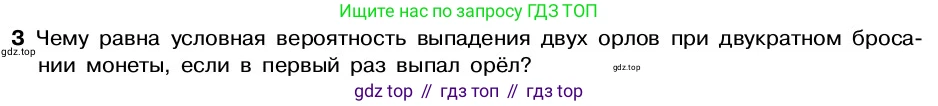 ГДЗ Алгебра, 7-9 класс Учебник, авторы: Высоцкий Иван Ростиславович, Ященко Иван Валериевич, издательство Просвещение, Москва, 2023, зелёного цвета, Часть 2, страница 38, номер 3, Условие