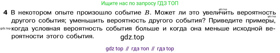 ГДЗ Алгебра, 7-9 класс Учебник, авторы: Высоцкий Иван Ростиславович, Ященко Иван Валериевич, издательство Просвещение, Москва, 2023, зелёного цвета, Часть 2, страница 38, номер 4, Условие