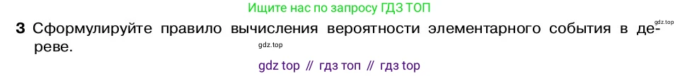 ГДЗ Алгебра, 7-9 класс Учебник, авторы: Высоцкий Иван Ростиславович, Ященко Иван Валериевич, издательство Просвещение, Москва, 2023, зелёного цвета, Часть 2, страница 41, номер 3, Условие