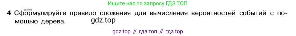 ГДЗ Алгебра, 7-9 класс Учебник, авторы: Высоцкий Иван Ростиславович, Ященко Иван Валериевич, издательство Просвещение, Москва, 2023, зелёного цвета, Часть 2, страница 41, номер 4, Условие