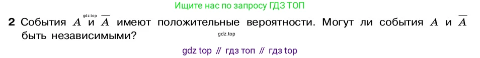 ГДЗ Алгебра, 7-9 класс Учебник, авторы: Высоцкий Иван Ростиславович, Ященко Иван Валериевич, издательство Просвещение, Москва, 2023, зелёного цвета, Часть 2, страница 46, номер 2, Условие