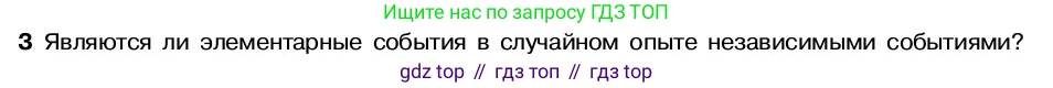 ГДЗ Алгебра, 7-9 класс Учебник, авторы: Высоцкий Иван Ростиславович, Ященко Иван Валериевич, издательство Просвещение, Москва, 2023, зелёного цвета, Часть 2, страница 46, номер 3, Условие