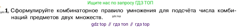 ГДЗ Алгебра, 7-9 класс Учебник, авторы: Высоцкий Иван Ростиславович, Ященко Иван Валериевич, издательство Просвещение, Москва, 2023, зелёного цвета, Часть 2, страница 51, номер 1, Условие