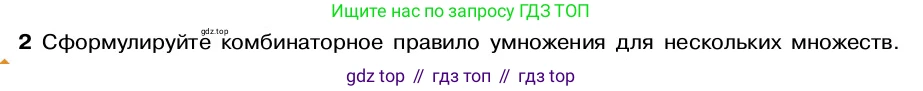 ГДЗ Алгебра, 7-9 класс Учебник, авторы: Высоцкий Иван Ростиславович, Ященко Иван Валериевич, издательство Просвещение, Москва, 2023, зелёного цвета, Часть 2, страница 51, номер 2, Условие