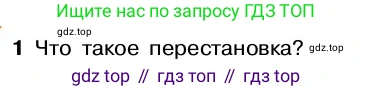 ГДЗ Алгебра, 7-9 класс Учебник, авторы: Высоцкий Иван Ростиславович, Ященко Иван Валериевич, издательство Просвещение, Москва, 2023, зелёного цвета, Часть 2, страница 53, номер 1, Условие