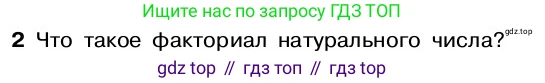 ГДЗ Алгебра, 7-9 класс Учебник, авторы: Высоцкий Иван Ростиславович, Ященко Иван Валериевич, издательство Просвещение, Москва, 2023, зелёного цвета, Часть 2, страница 53, номер 2, Условие