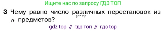ГДЗ Алгебра, 7-9 класс Учебник, авторы: Высоцкий Иван Ростиславович, Ященко Иван Валериевич, издательство Просвещение, Москва, 2023, зелёного цвета, Часть 2, страница 53, номер 3, Условие