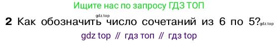 ГДЗ Алгебра, 7-9 класс Учебник, авторы: Высоцкий Иван Ростиславович, Ященко Иван Валериевич, издательство Просвещение, Москва, 2023, зелёного цвета, Часть 2, страница 57, номер 2, Условие