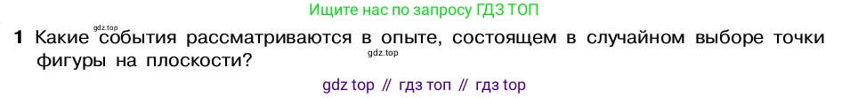 ГДЗ Алгебра, 7-9 класс Учебник, авторы: Высоцкий Иван Ростиславович, Ященко Иван Валериевич, издательство Просвещение, Москва, 2023, зелёного цвета, Часть 2, страница 62, номер 1, Условие