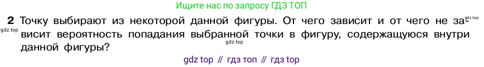 ГДЗ Алгебра, 7-9 класс Учебник, авторы: Высоцкий Иван Ростиславович, Ященко Иван Валериевич, издательство Просвещение, Москва, 2023, зелёного цвета, Часть 2, страница 62, номер 2, Условие