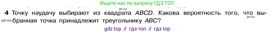 ГДЗ Алгебра, 7-9 класс Учебник, авторы: Высоцкий Иван Ростиславович, Ященко Иван Валериевич, издательство Просвещение, Москва, 2023, зелёного цвета, Часть 2, страница 62, номер 4, Условие