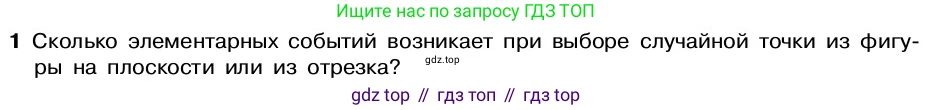 ГДЗ Алгебра, 7-9 класс Учебник, авторы: Высоцкий Иван Ростиславович, Ященко Иван Валериевич, издательство Просвещение, Москва, 2023, зелёного цвета, Часть 2, страница 65, номер 1, Условие