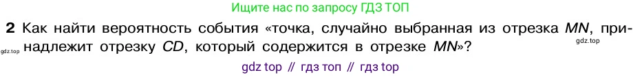 ГДЗ Алгебра, 7-9 класс Учебник, авторы: Высоцкий Иван Ростиславович, Ященко Иван Валериевич, издательство Просвещение, Москва, 2023, зелёного цвета, Часть 2, страница 65, номер 2, Условие