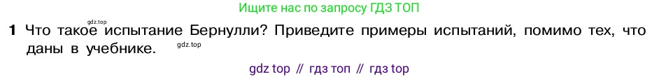 ГДЗ Алгебра, 7-9 класс Учебник, авторы: Высоцкий Иван Ростиславович, Ященко Иван Валериевич, издательство Просвещение, Москва, 2023, зелёного цвета, Часть 2, страница 70, номер 1, Условие