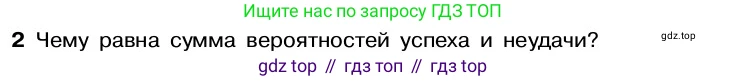 ГДЗ Алгебра, 7-9 класс Учебник, авторы: Высоцкий Иван Ростиславович, Ященко Иван Валериевич, издательство Просвещение, Москва, 2023, зелёного цвета, Часть 2, страница 70, номер 2, Условие
