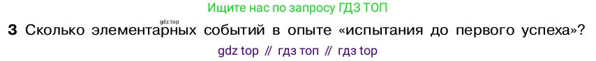ГДЗ Алгебра, 7-9 класс Учебник, авторы: Высоцкий Иван Ростиславович, Ященко Иван Валериевич, издательство Просвещение, Москва, 2023, зелёного цвета, Часть 2, страница 70, номер 3, Условие