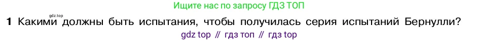 ГДЗ Алгебра, 7-9 класс Учебник, авторы: Высоцкий Иван Ростиславович, Ященко Иван Валериевич, издательство Просвещение, Москва, 2023, зелёного цвета, Часть 2, страница 73, номер 1, Условие