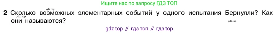 ГДЗ Алгебра, 7-9 класс Учебник, авторы: Высоцкий Иван Ростиславович, Ященко Иван Валериевич, издательство Просвещение, Москва, 2023, зелёного цвета, Часть 2, страница 73, номер 2, Условие
