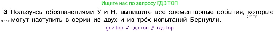 ГДЗ Алгебра, 7-9 класс Учебник, авторы: Высоцкий Иван Ростиславович, Ященко Иван Валериевич, издательство Просвещение, Москва, 2023, зелёного цвета, Часть 2, страница 73, номер 3, Условие