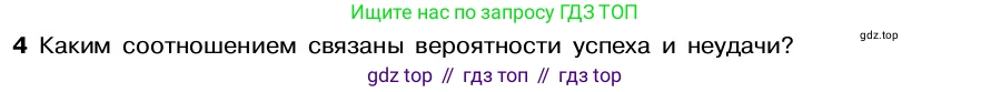 ГДЗ Алгебра, 7-9 класс Учебник, авторы: Высоцкий Иван Ростиславович, Ященко Иван Валериевич, издательство Просвещение, Москва, 2023, зелёного цвета, Часть 2, страница 73, номер 4, Условие
