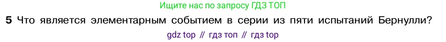 ГДЗ Алгебра, 7-9 класс Учебник, авторы: Высоцкий Иван Ростиславович, Ященко Иван Валериевич, издательство Просвещение, Москва, 2023, зелёного цвета, Часть 2, страница 73, номер 5, Условие