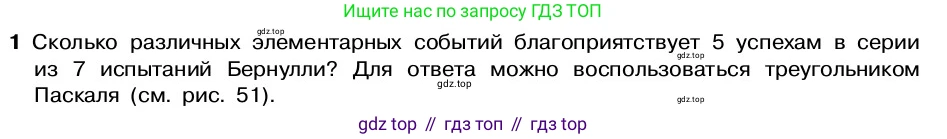 ГДЗ Алгебра, 7-9 класс Учебник, авторы: Высоцкий Иван Ростиславович, Ященко Иван Валериевич, издательство Просвещение, Москва, 2023, зелёного цвета, Часть 2, страница 75, номер 1, Условие