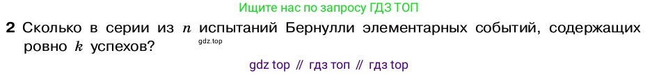 ГДЗ Алгебра, 7-9 класс Учебник, авторы: Высоцкий Иван Ростиславович, Ященко Иван Валериевич, издательство Просвещение, Москва, 2023, зелёного цвета, Часть 2, страница 75, номер 2, Условие