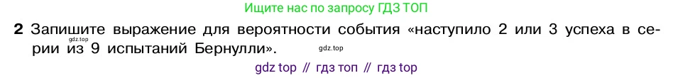 ГДЗ Алгебра, 7-9 класс Учебник, авторы: Высоцкий Иван Ростиславович, Ященко Иван Валериевич, издательство Просвещение, Москва, 2023, зелёного цвета, Часть 2, страница 77, номер 2, Условие