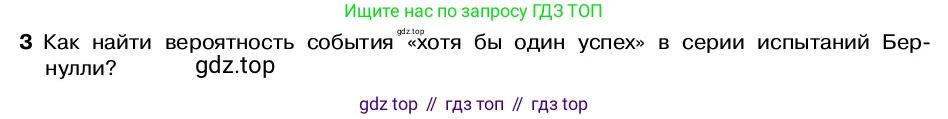 ГДЗ Алгебра, 7-9 класс Учебник, авторы: Высоцкий Иван Ростиславович, Ященко Иван Валериевич, издательство Просвещение, Москва, 2023, зелёного цвета, Часть 2, страница 77, номер 3, Условие