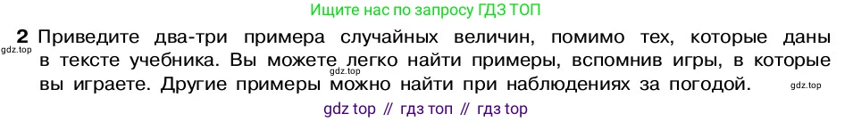 ГДЗ Алгебра, 7-9 класс Учебник, авторы: Высоцкий Иван Ростиславович, Ященко Иван Валериевич, издательство Просвещение, Москва, 2023, зелёного цвета, Часть 2, страница 81, номер 2, Условие